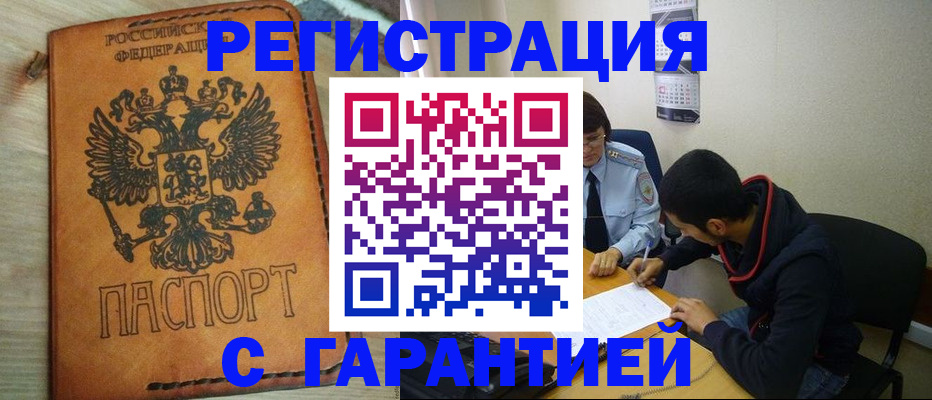 временная регистрация надежно в Сураже