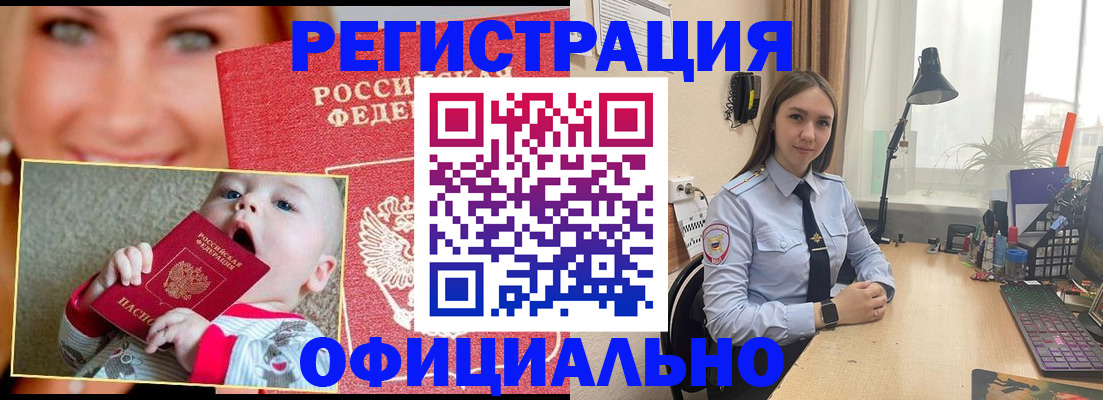 прописка регистрация в Сураже