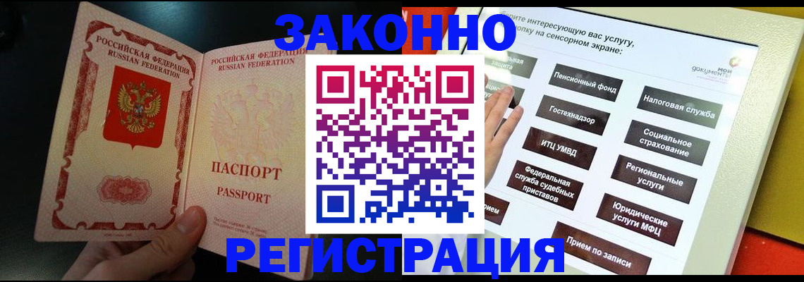 прописка законно в Сураже